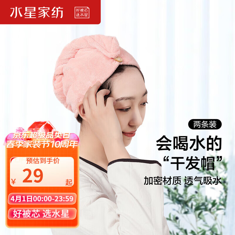 水星家纺 奥特珊瑚绒干发帽对装 奥特珊瑚绒干发帽对装(粉色/蓝色)