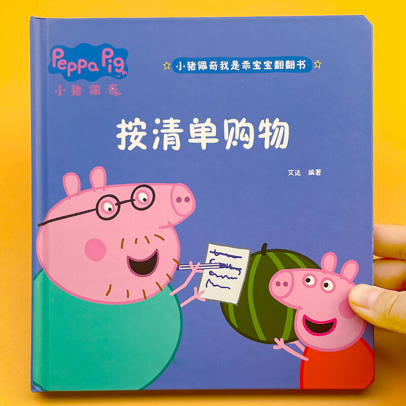 小猪佩奇翻翻书绘本2-3-4岁宝宝书籍看的绘本婴幼儿早教书籍精装硬壳