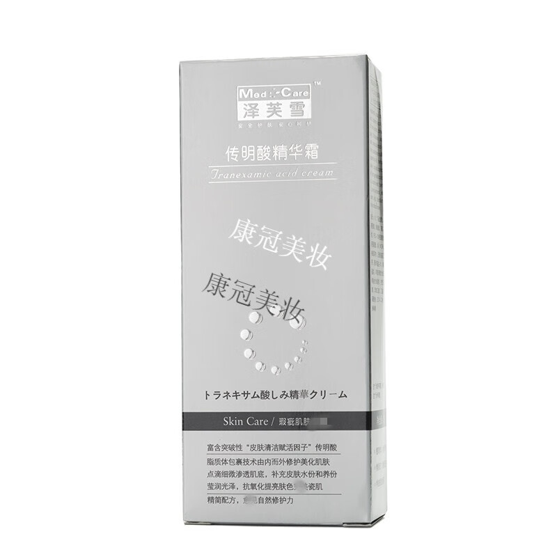 【专柜好货】泽芙雪传明酸精华霜20克淡化痘印提亮肤色改善定制
