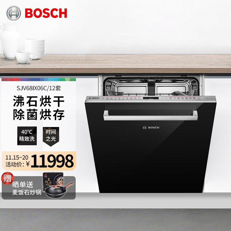 博世（Bosch）12套嵌入式智能全自动触摸控制SJV68IX06C沸石烘干高温除菌洗碗机带黑色面板