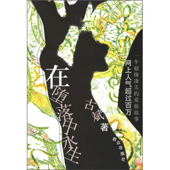 在堕落中永生【正版图书】