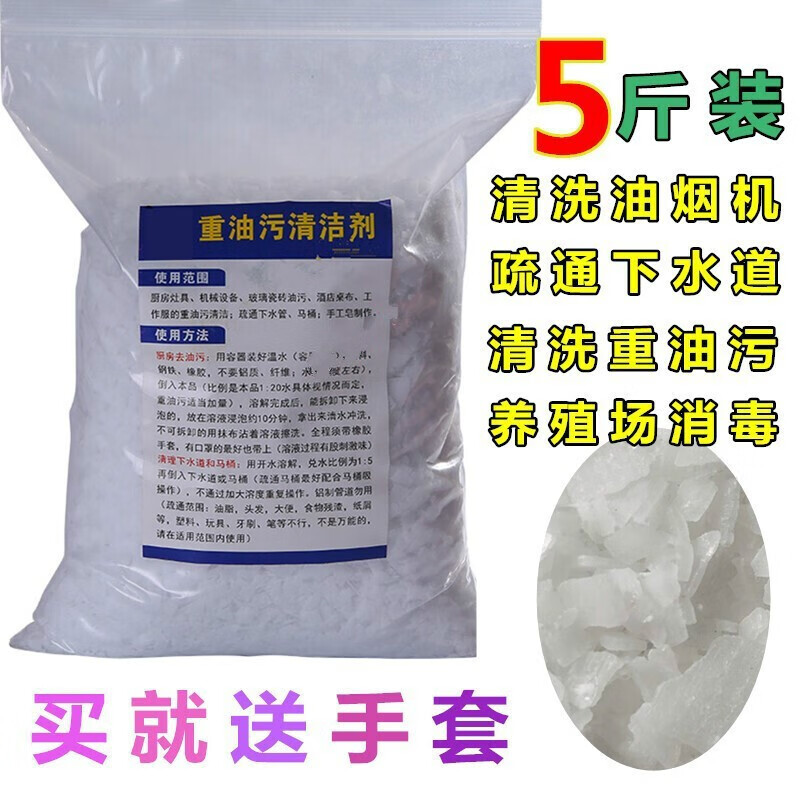 片碱工业碱工业纯碱厨房去油污通下水道养殖消毒污水处理25kg片碱 5斤