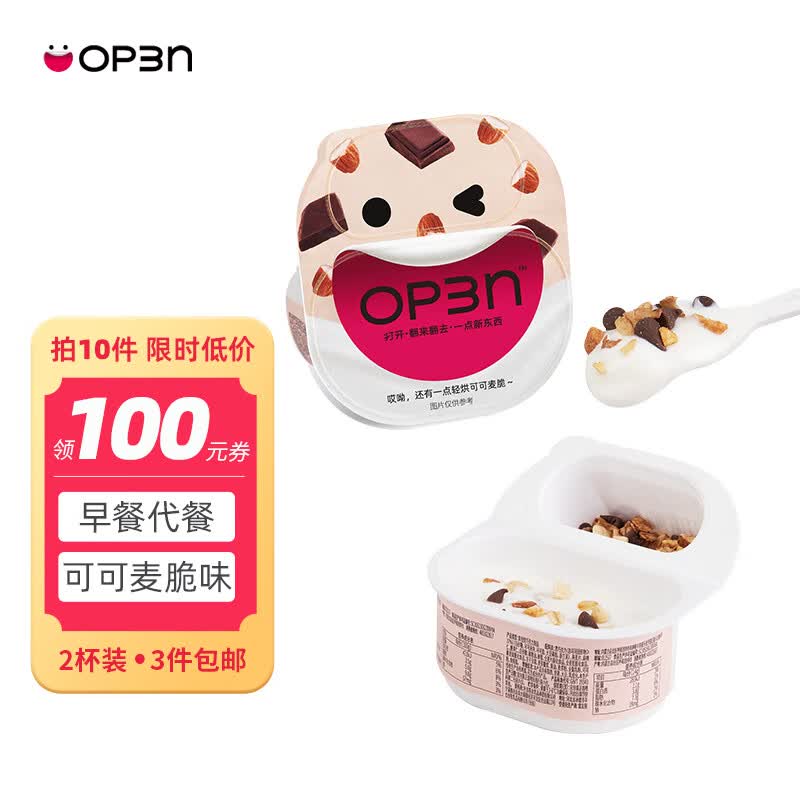 OP3N 可可麦脆味酸奶114g*2杯 坚果谷物早餐鲜牛奶低温奶酸奶翻趣杯高性价比高么？