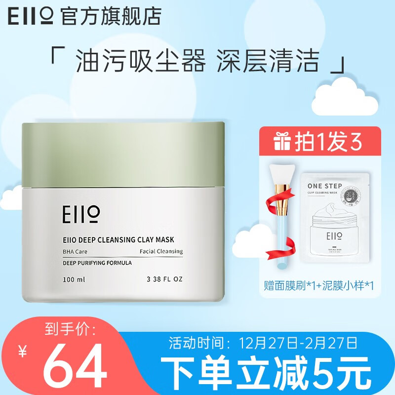 奕沃（EIIO） 泥膜清洁毛孔收缩毛孔膜去黑头深层清洁涂抹式男女韩国B面膜护理 【油痘肌肤】净澈泥膜*1