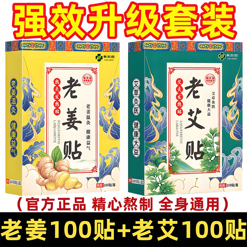 【疼痛止痛】发热生姜贴热疗贴颈椎关节痛风湿膏贴热敷驱寒暖贴 *姜1