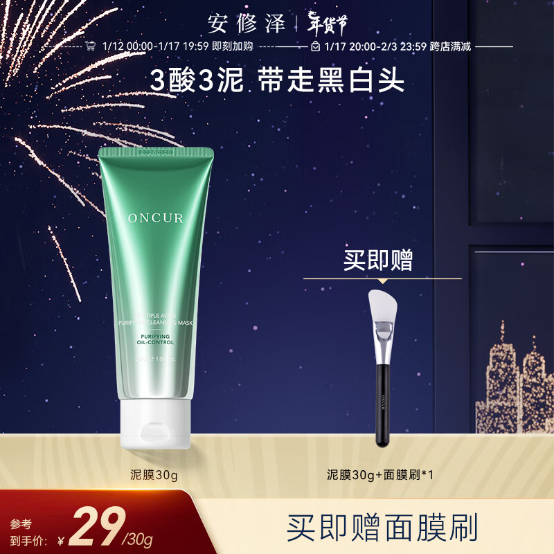 安修泽 清洁泥膜 水杨酸清洁面膜深层清洁毛孔去黑头涂抹式白泥易冲洗 30g