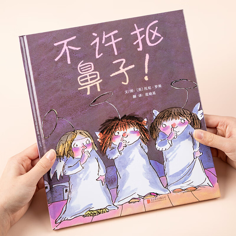 不许抠鼻子儿童睡前故事书籍幼儿园情商成长子共读启蒙认知绘本