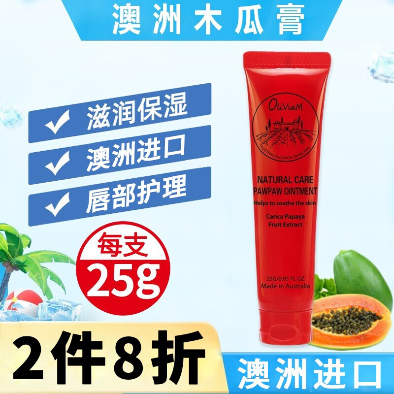 OLIVIAM 澳洲进口番木瓜膏保湿滋润润唇膏婴霜成人番木瓜膏25g OLVAM 1支装