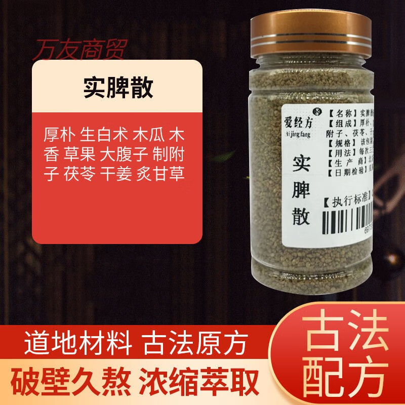有仁堂 实脾饮 实脾散丸真材实料 不做假100g