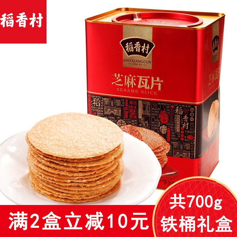 稻香村 芝麻瓦片700g 饼干铁桶蛋糕点心饼干好吃的食品零食北京特产大礼包面包饼干蛋糕
