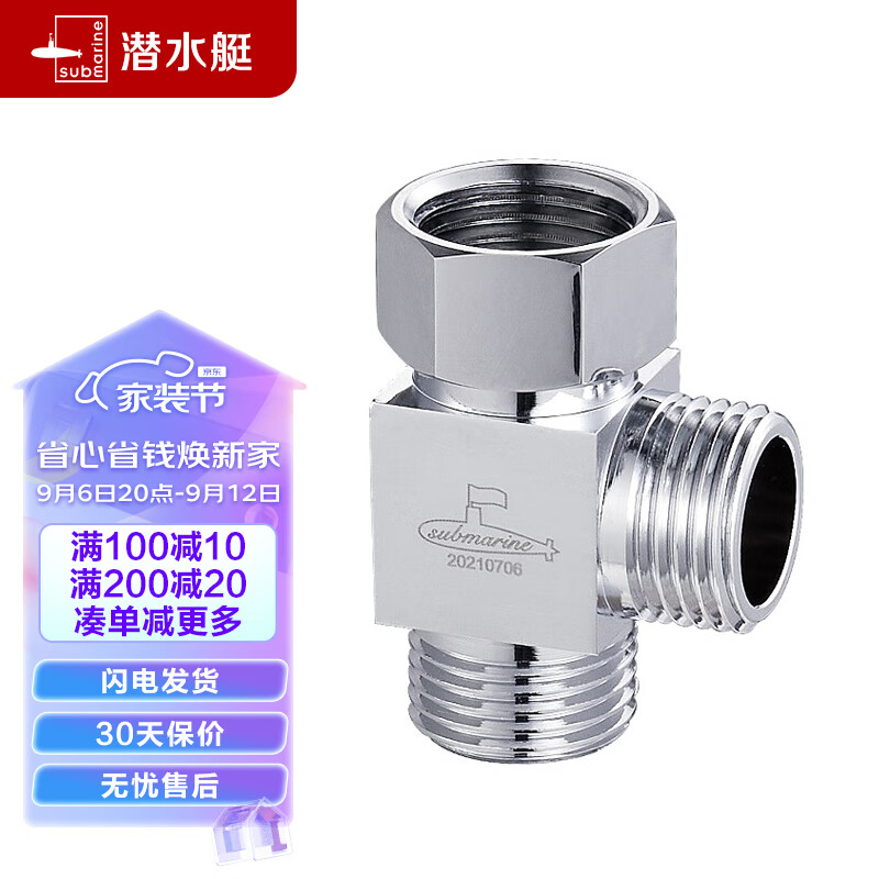 潜水艇（Submarine）FH1/2F*1/2M三通分水器一进二出主体黄铜分流器无开关4分活接使用感如何?