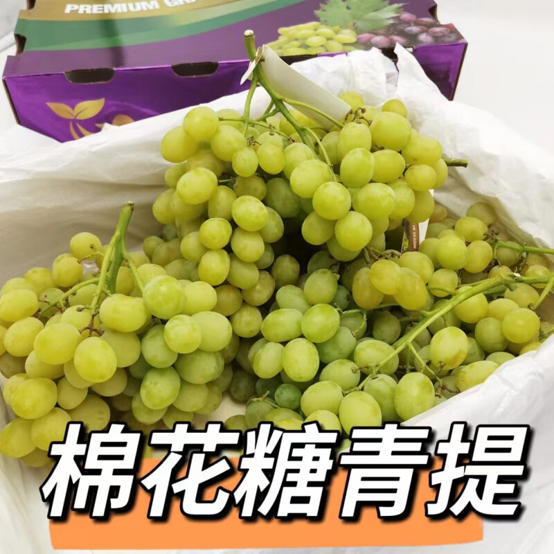 帝醇果智利棉花糖青提无核葡萄新鲜当季水果4斤装顺丰 4斤