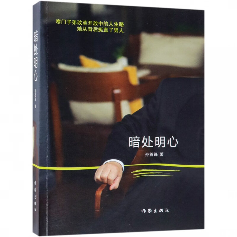 暗处明心