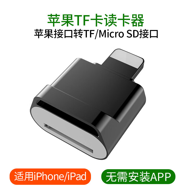 【苹果接口】黑色【支持tf卡轻松导入导出】【双向传 usb3