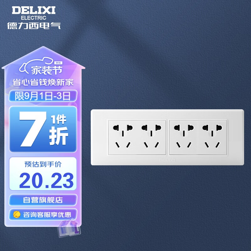 德力西(DELIXI)开关插座面板 CD601系列 118型四位五孔20孔插座面板 雅白使用感如何?