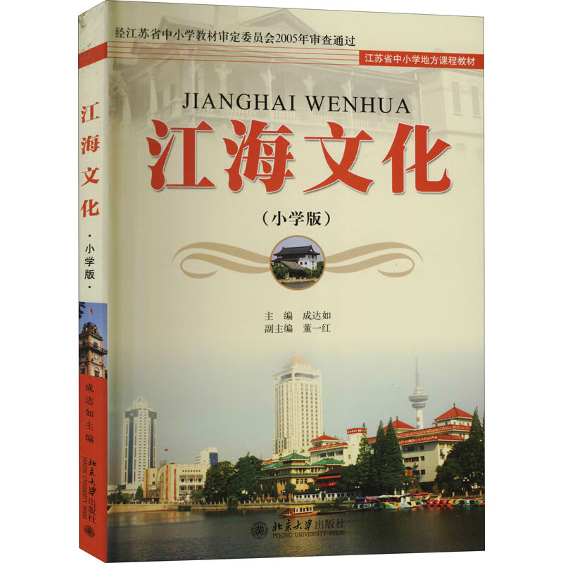 江海文化(小学版)