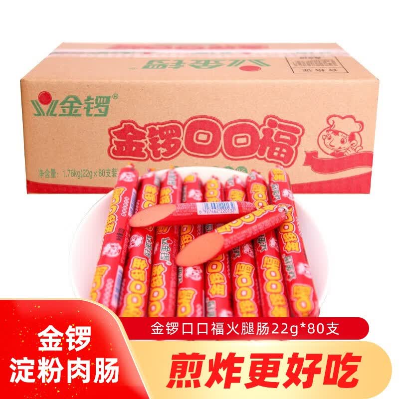 金锣口口福火腿肠22g*80支口口福麻辣烫烧烤食材淀粉蒸煮肉肠香肠