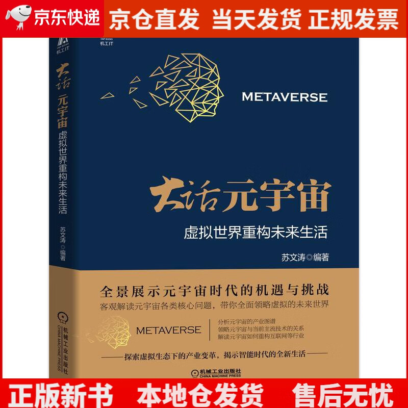 大话元宇宙:虚拟世界重构未来生活《》,