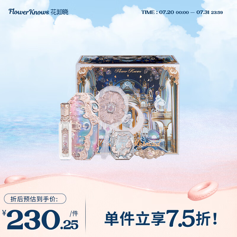 花知晓月光人鱼彩妆礼盒套装唇釉腮红眼影送女友礼物 月之歌
