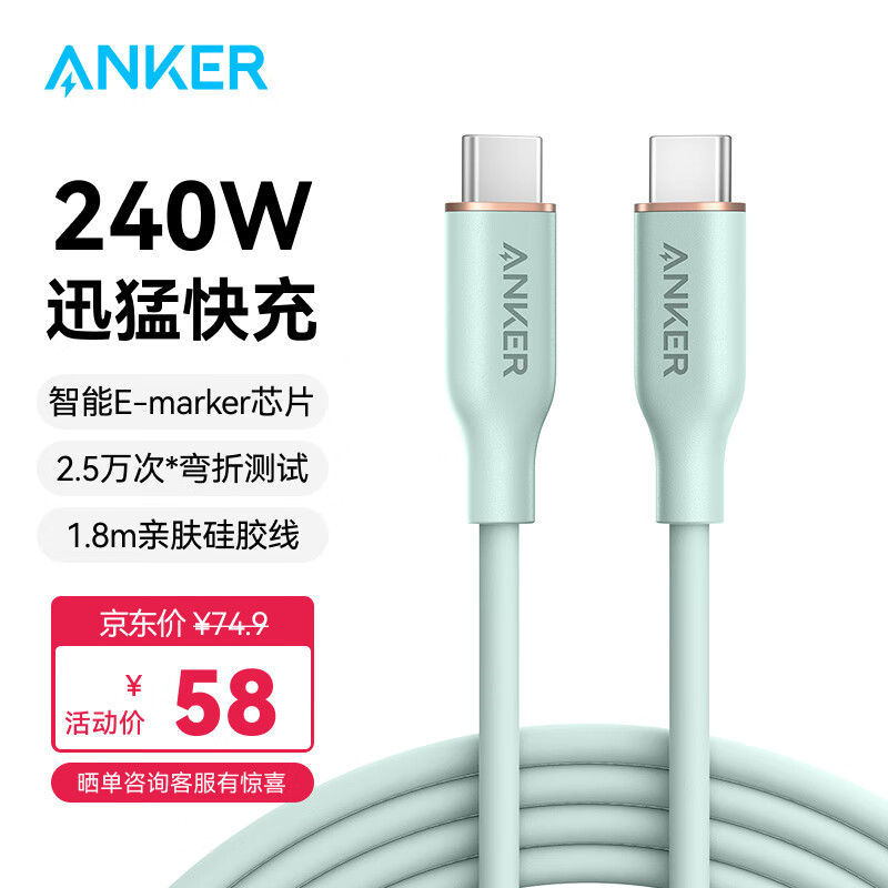 ANKER安克 240W充电线双头type-c适用iPhone16/15promax手机电脑华为小米安卓苹果快充亲肤数据线1.8m绿