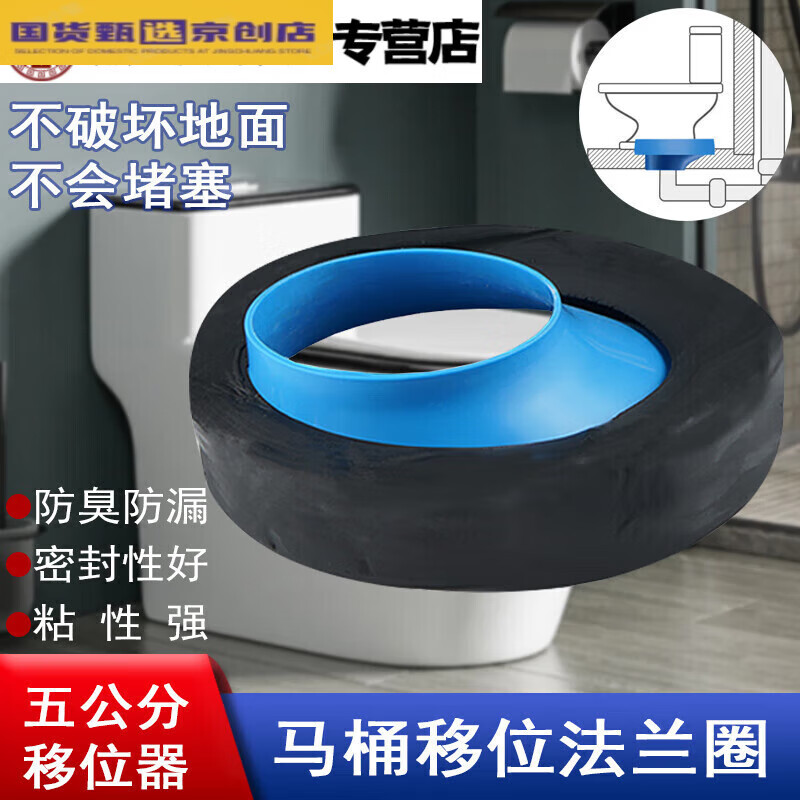 马桶移位法兰密封圈移动防臭坐便器5公分移位器不挖地法兰圈通用 法兰