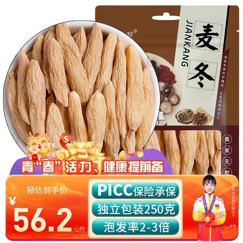 林宝仙珍 麦冬250g 麦冬茶麦门冬无硫大条养生茶 饱满大粒煲汤泡水滋补食材