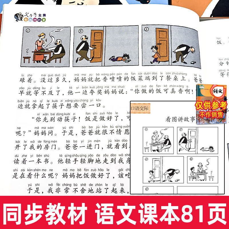 完整正版4册父与子看图讲故事彩色注音版漫画故事作文小学课外书 9册父与子+快乐读书吧二上