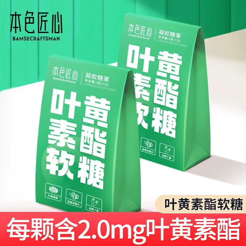 本色匠心富铁软糖 红枣软糖儿童孕妇女性含铁元素凝胶糖果一盒20粒 叶黄素酯软糖 1盒