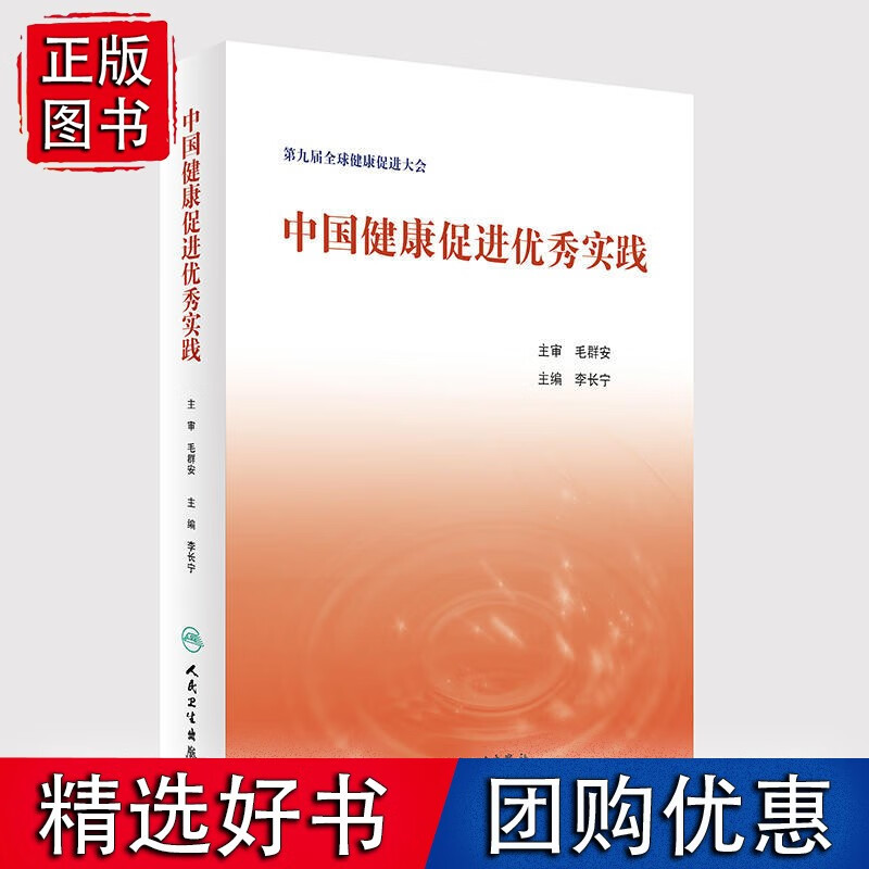 中国健康促进实践