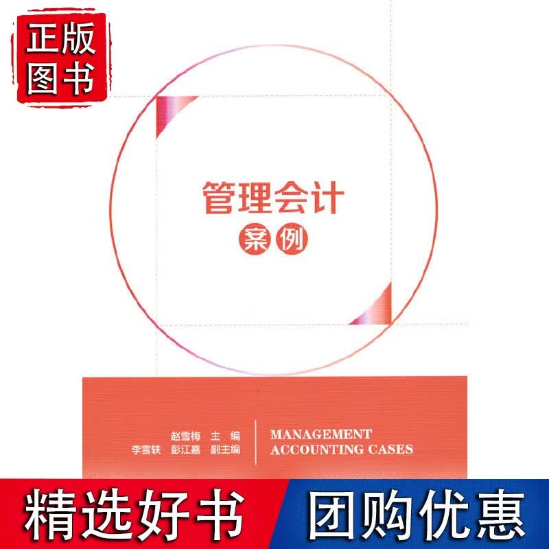 管理会计案例