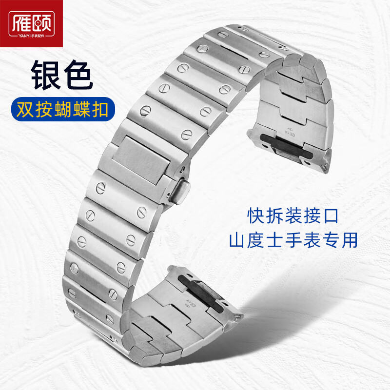 雁颐wssa0018快拆表链适配卡地亚山度士替换原精钢钢带男金属表带
