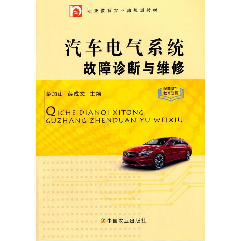 汽车电气系统故障诊断与维修