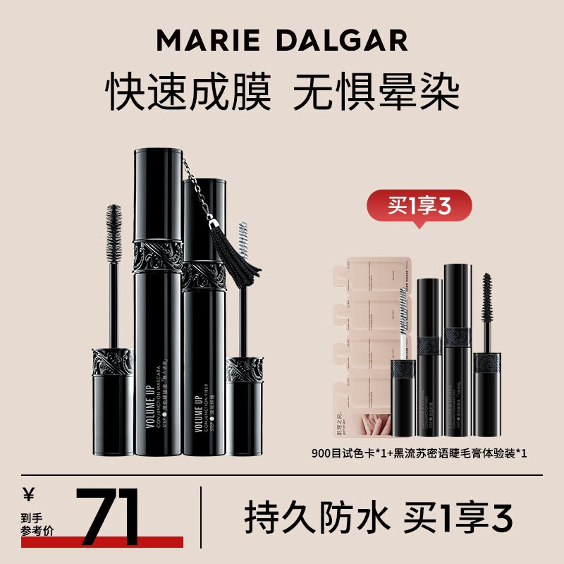 玛丽黛佳(MARIE DALGAR) 经典款-黑流苏密语睫毛膏 卷翘纤长防水不易晕染