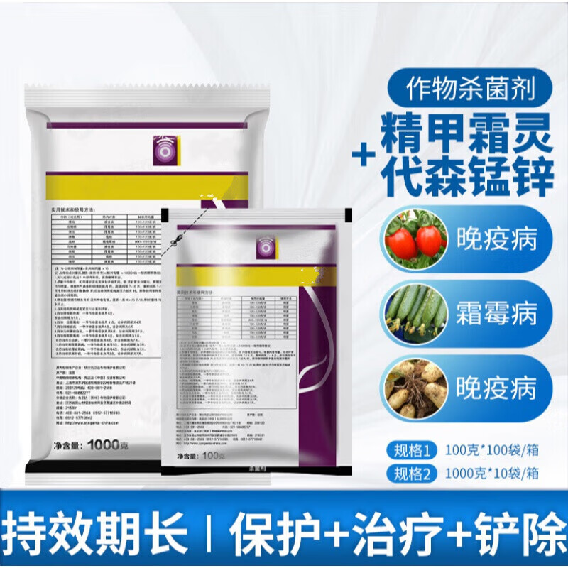 先正达金雷68%精甲霜·代森锰锌 葡萄黄瓜霜霉病晚疫病农药 100g