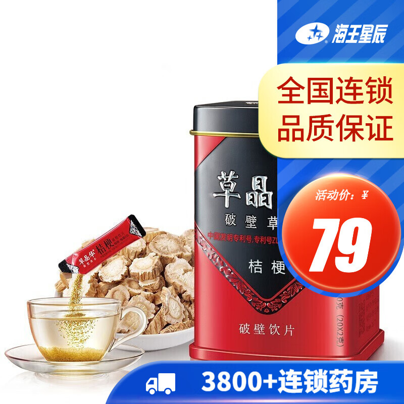 草晶华 桔梗破壁饮片 中山市中智  2g*20袋 1盒