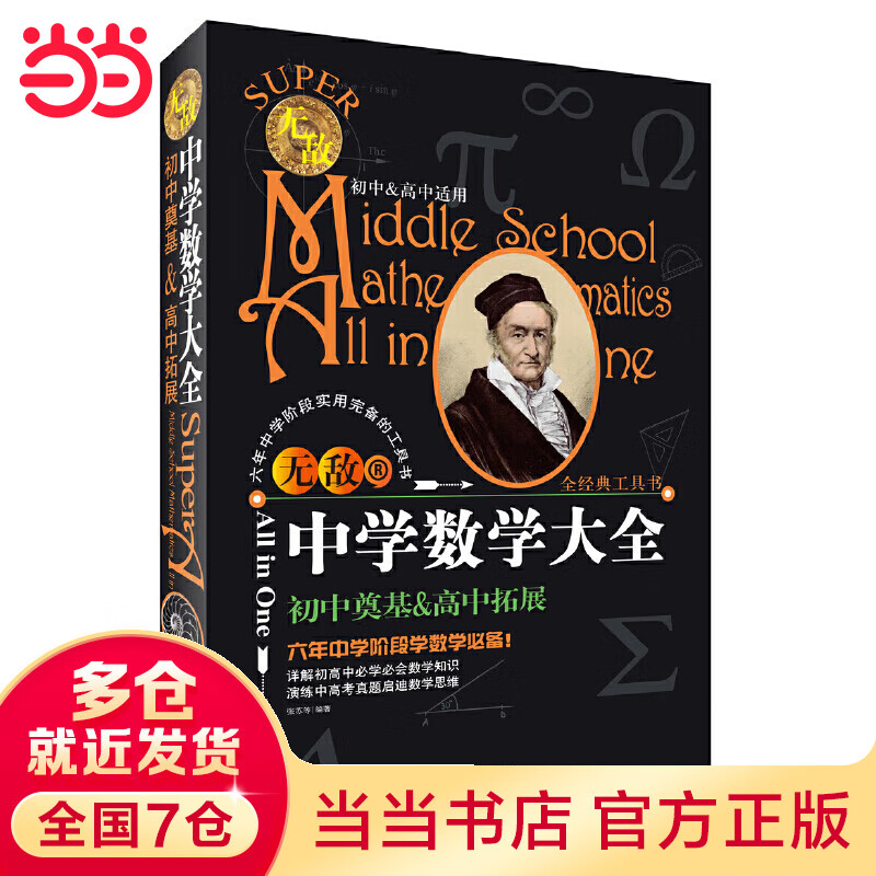 无敌中学数学大全