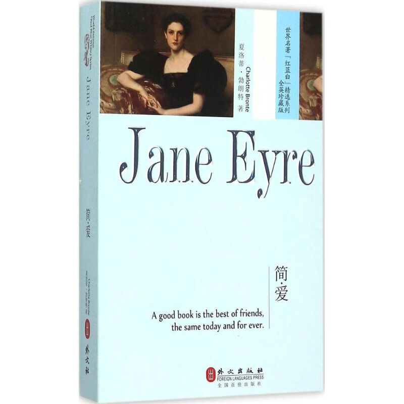 简·爱 (英)夏洛蒂·勃朗特(Charl