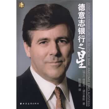德意志银行之星 [瑞士] 诺尔曼斯 著,陈钰鹏 译【正版书】