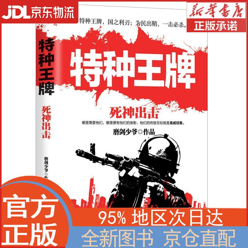 特种：死神出击 三辰影库音像出版社 磨剑少爷 三辰影库音像出版社