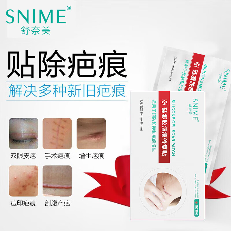 硅酮祛疤膏硅凝胶疤痕贴儿童通用1盒3片(15*3cm小疤痕) 1盒3片(12*6cm
