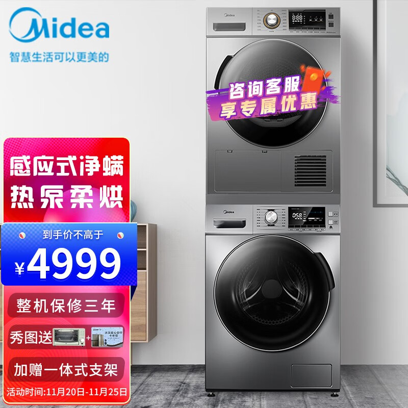 「洗烘套装爆款」美的 (Midea) 洗烘套装10公斤滚筒洗衣机+9公斤热泵烘干机 A5-Y46B+H03「感应式净螨+热泵柔烘」