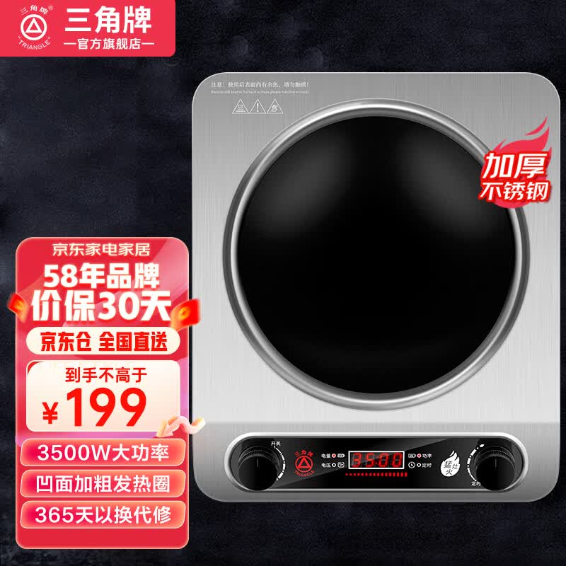 三角牌电磁炉 商用智能大功率凹面电磁灶3500W家用多功能炒菜凹槽型电炒锅一体 3500W凹面 不锈钢机身丨双旋钮属于什么档次？