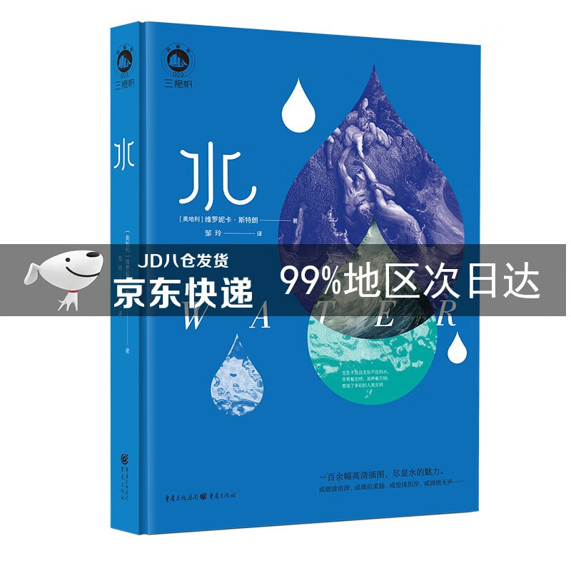 水
