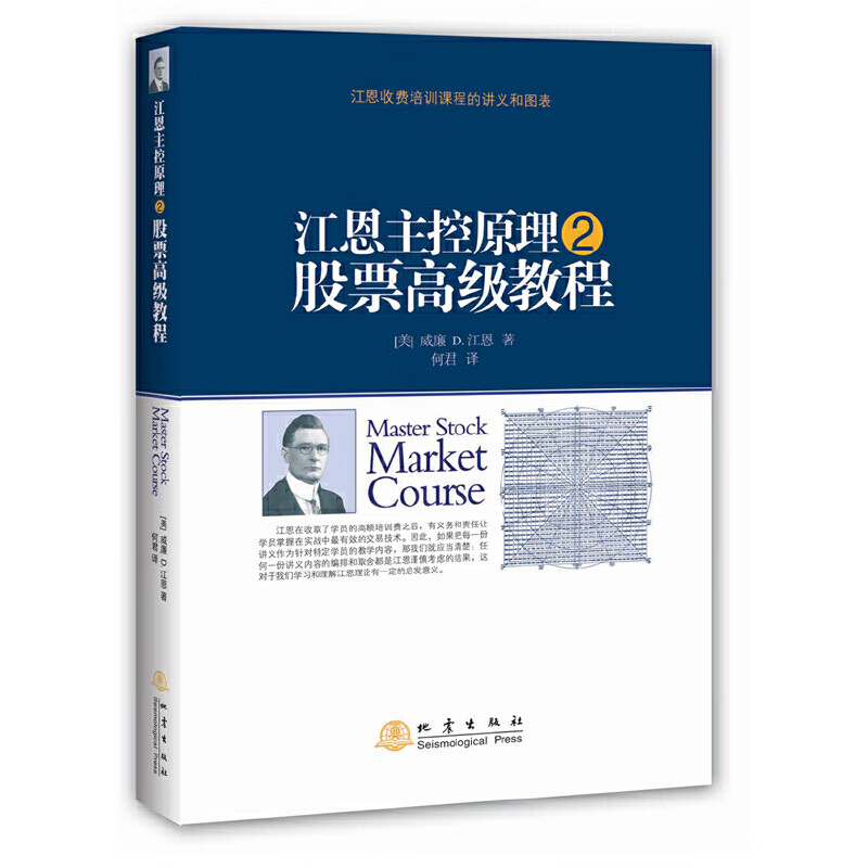 江恩主控原理2——股票高级教程