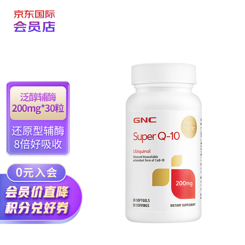 GNC健安喜 辅酶Q10泛醇软胶囊 还原型辅酶 200mg*30粒 高含量易吸收 海外原装进口