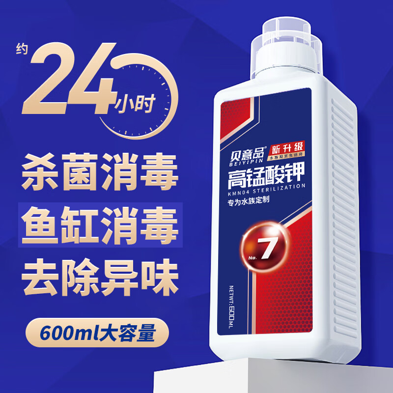 贝意品高锰酸钾鱼用鱼缸消毒液乌龟水草消毒杀菌剂净化水质高猛酸钾溶液高性价比高么？