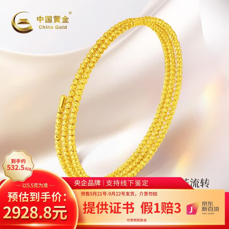 中国黄金【预售9.21-9.22发货】黄金手链5G硬金三层蹦迪手链送女朋友老婆 约 5.5g（克重多退少补）属于什么档次？