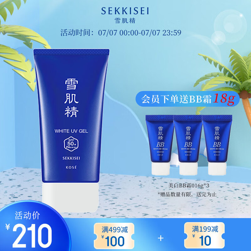 雪肌精轻盈防晒啫喱80g SPF50+/PA++++轻薄透气 水润不黏腻