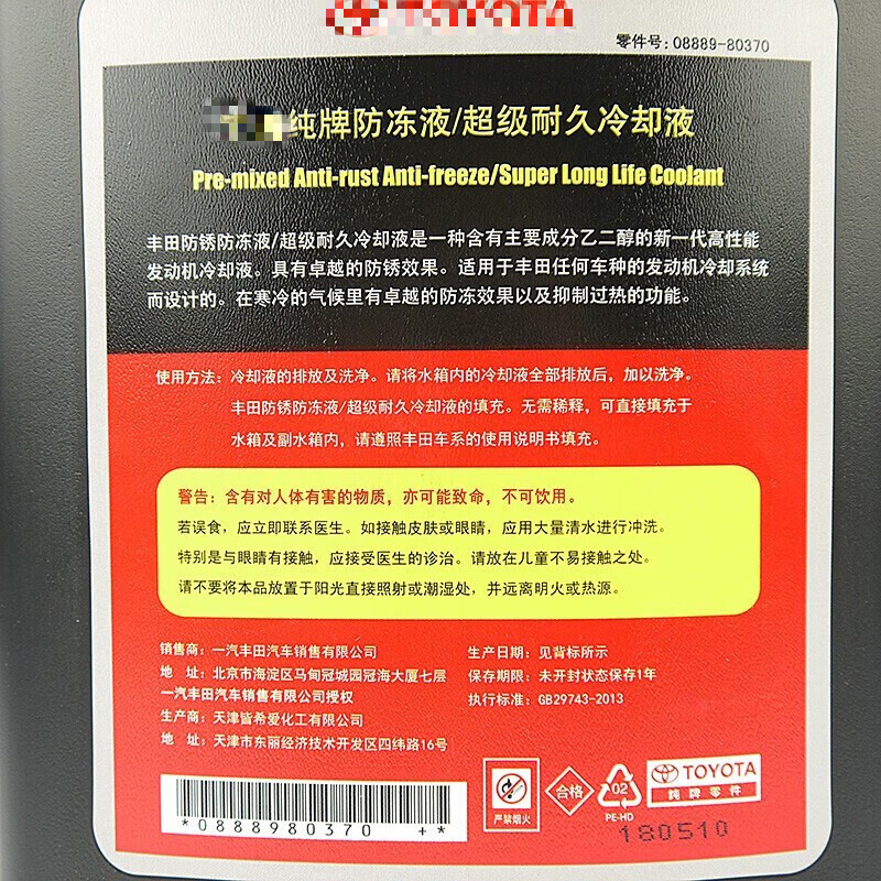 丰田（TOYOTA）纯牌防冻液原厂冷却液适用于RAV4锐志皇冠普拉多雷凌凯美瑞普拉多 3.785L -35℃ 粉色 一汽丰田长效防冻液