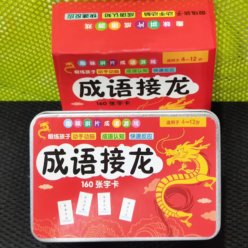 魔法汉字成语接龙卡牌儿童拼偏旁部首组合识字卡片幼儿生字牌桌游认字